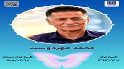 جان‌آفرین محمد مهردوست